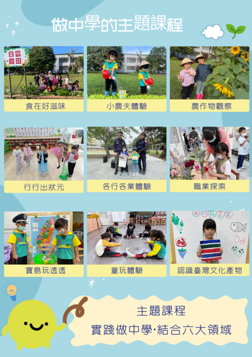 做中學主題課程